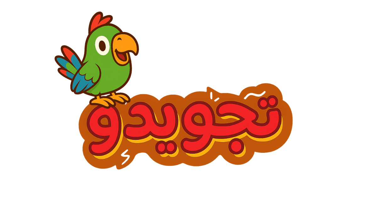 شعار تجويدو